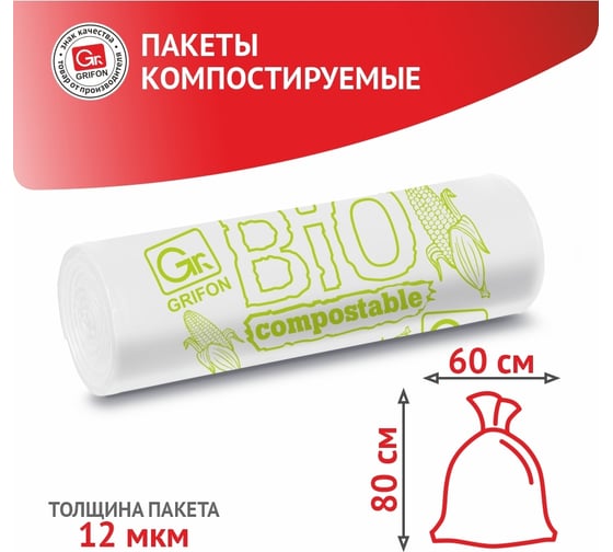 Пакеты для мусора компостируемые 60 л, 10 шт в рулоне GRIFON 101-035