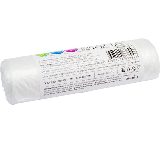 Пакеты для завтрака Fun Clean 25х32 см, 50 шт, в рулоне 6407