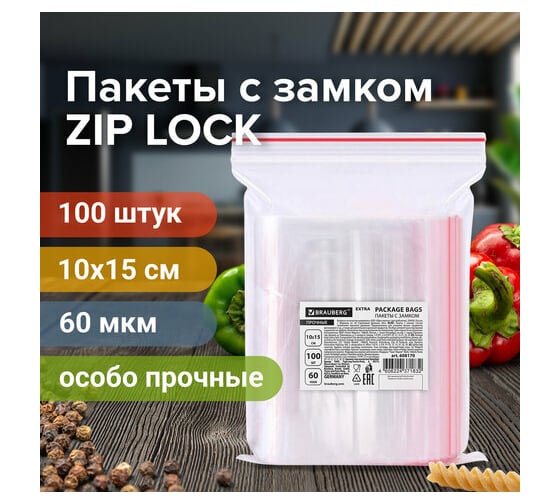Прочные пакеты BRAUBERG EXTRA ZIP LOCK зиплок, комплект 100 шт, 10x15 cм, ПВД, 60 мкм 608170