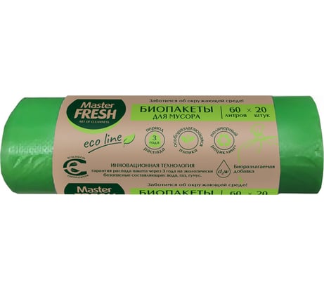 Пакеты биоразлагаемые салатовые для мусора 20 шт, 60 л, 9 мкм MASTER FRESH 218373