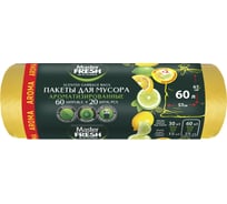 Пакеты желтые для мусора Aroma 20 шт, 60 л, 9 мкм MASTER FRESH 236524