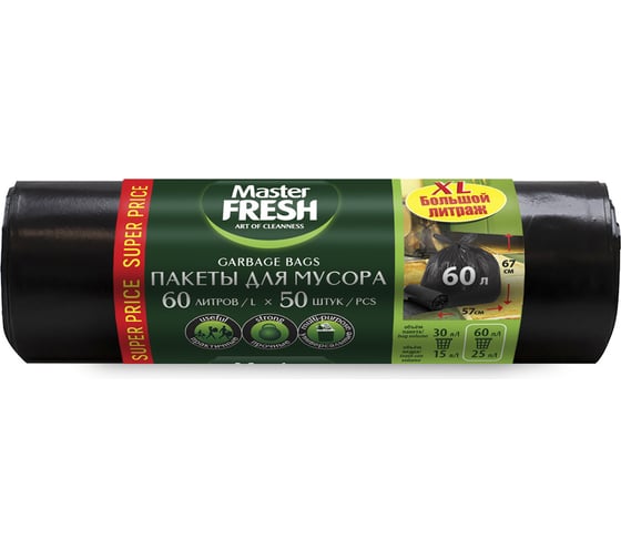 Пакеты черные для мусора 50 шт, 60 л, 9 мкм Master Fresh 236528 1