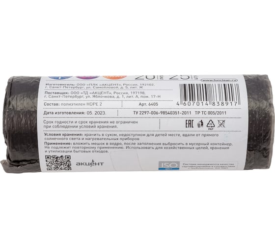 Мешки для мусора "Особо прочные" 20 л, 25 шт, черные, ролик Fun Clean 6405