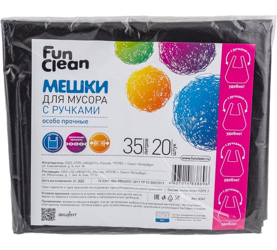 Мешки для мусора "Особо прочные" 35 л, 20 шт, черные, с ручками, пласты Fun Clean 6361