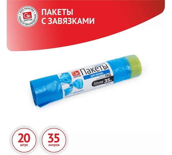 Пакеты для мусора с завязками 35 л, 20 шт в рулоне GRIFON 101-061