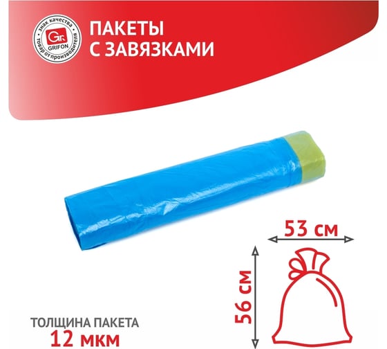Пакеты для мусора с завязками 35 л, 20 шт в рулоне GRIFON 101-061