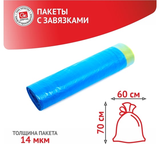 Пакеты для мусора с завязками 50 л, 15 шт в рулоне GRIFON 101-063