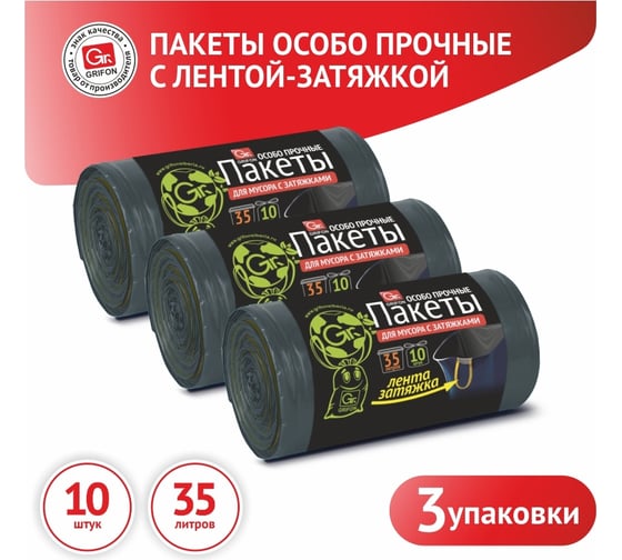 Пакеты для мусора с завязками 35 л, 11 мкм, 10 шт в рулоне, 3 шт в упаковке GRIFON 101-086_3
