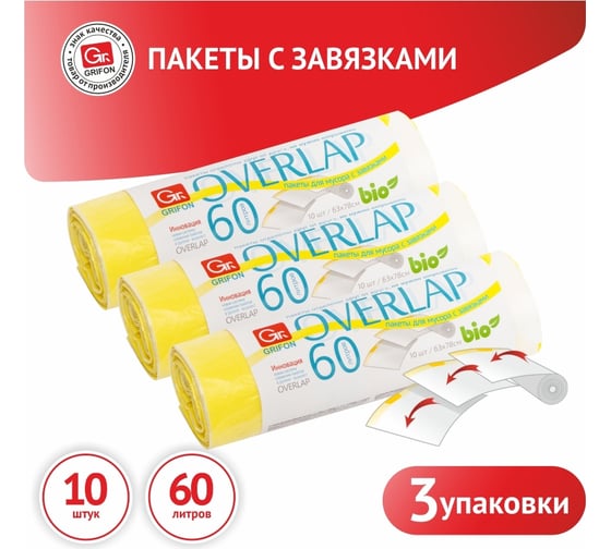 Пакеты для мусора с завязками OVER LAP 60 л, 10 шт в рулоне, 3 шт в упаковке GRIFON 101-098/1_3