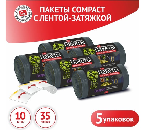 Пакеты для мусора с завязками OVER LAP 35 л, 10 шт в рулоне, 5 шт в упаковке GRIFON 101-543/1_5