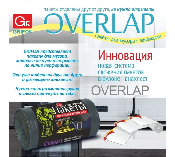 Пакеты для мусора с завязками OVER LAP 60 л, 10 шт в рулоне, 5 шт в упаковке GRIFON 101-544_5