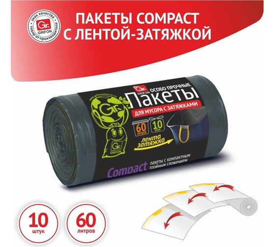 Пакеты для мусора с завязками OVER LAP 60 л, 10 шт в рулоне GRIFON 101-544