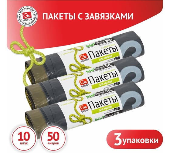 Пакеты для мусора с завязками 50 л, 10 шт в рулоне, 3 шт в упаковке GRIFON 101-017_3