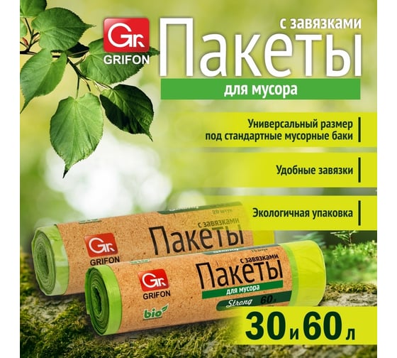 Пакеты для мусора с завязками 60 л, 15 шт в рулоне, 3 шт в упаковке GRIFON 101-082/2_3