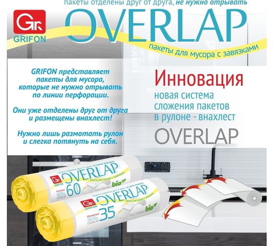 Пакеты для мусора с завязками OVER LAP 35 л, 15 шт в рулоне GRIFON 101-097/1