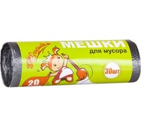 Мешки для мусора 20 л, 30 шт, черные, ролик Золушка 6450