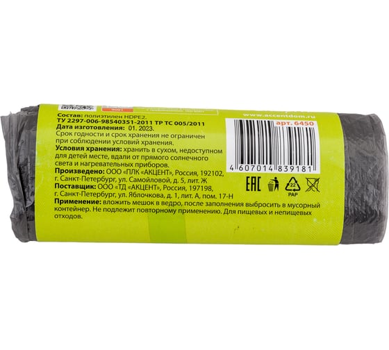 Мешки для мусора 20 л, 30 шт, черные, ролик Золушка 6450