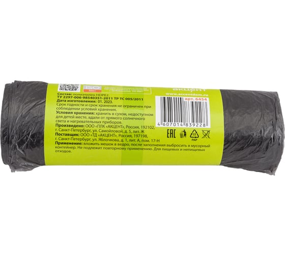 Мешки для мусора 60 л, 20 шт, черные, ролик Золушка 6454
