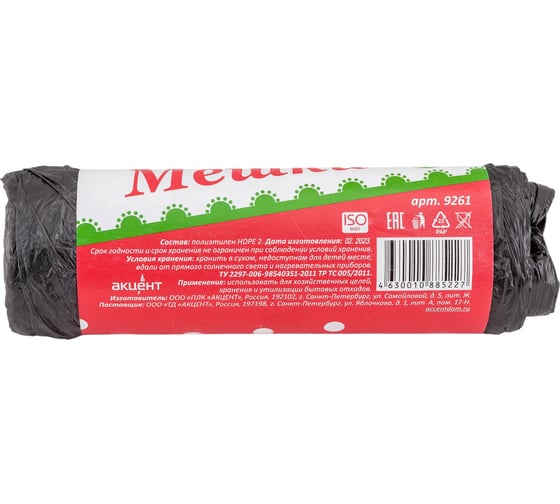 Мешки для мусора 60 л, 20 шт, черные, ролик Ягодка 9261