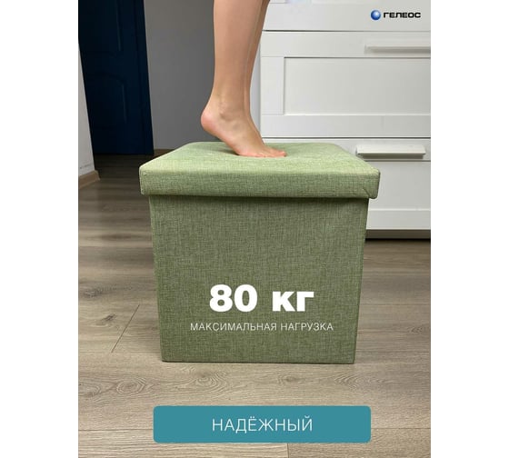Складной короб ГЕЛЕОС 31x31x31 см, светло-зеленый ПУФ-31-СЗ