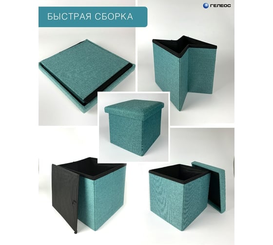 Складной короб ГЕЛЕОС 31x31x31 см, бирюзовый ПУФ-31-ГЛ