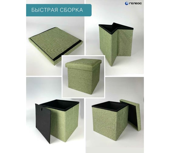 Складной короб ГЕЛЕОС 38x38x38 см, светло-зеленый ПУФ-38-СЗ