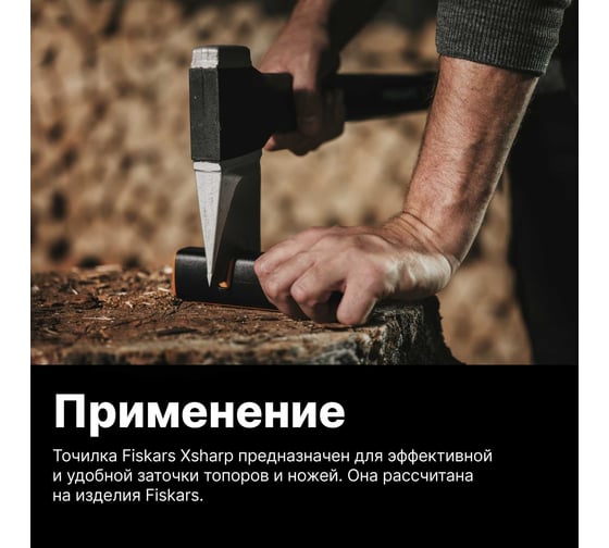 Точилка для топоров и ножей Fiskars Xsharp 120740/ 1000601