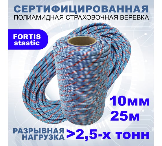 Страховочная статическая веревка АзотХимФортис FORTIS-static ПА диаметр 10 48 прядей, кН25 Тип А 462209-25