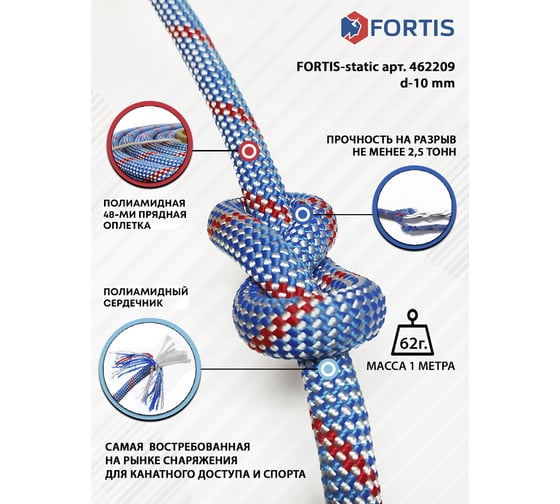 Страховочная статическая веревка АзотХимФортис FORTIS-static ПА диаметр 10 48 прядей, кН25 Тип А 462209-25