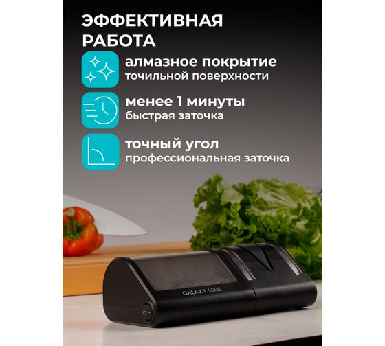 Точилка для ножей Galaxy LINE GL 2442, черный с серебристым, электрическая, 18 Вт, для металлич-х, кухонных, керамических, спортивных, складных ножей 7021224420