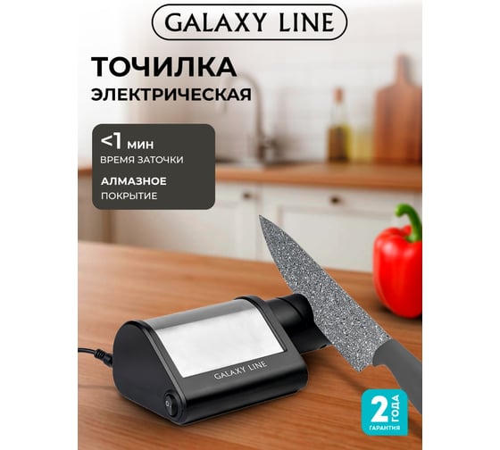 Электрическая точилка для ножей Galaxy LINE GL 2443, черный с серебристым, 18 Вт, для металлич-х, кухонных, керамических, спортивных, складных ножей 7021224430