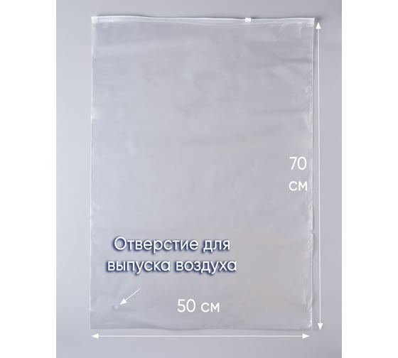 Пакет PACK INNOVATION с бегунком 50x70 см 70 мкм ПВД прозрачный Zip слайдер 20 шт IPSLDR507070-20