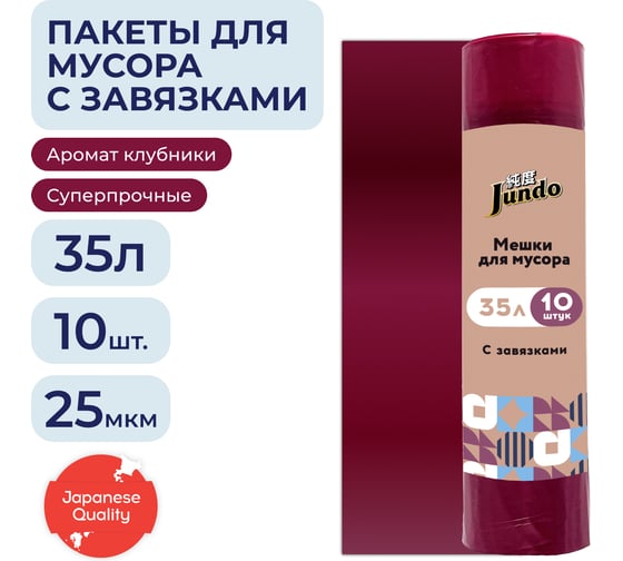 Мешки для мусора с завязками Garbage bags Premium Бордовые, 35 литров, 10 шт Jundo 4903720021279 1