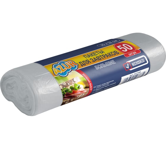 Пакеты для завтраков YORK AZUR большие, 50 шт, 25x32 см 91716 1