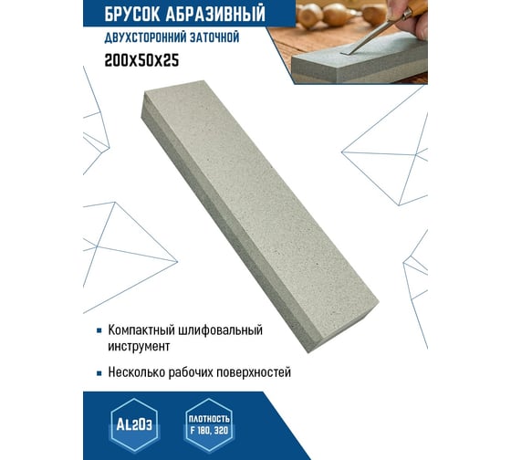 Абразивный брусок vertextools 200 мм 0008-200-50
