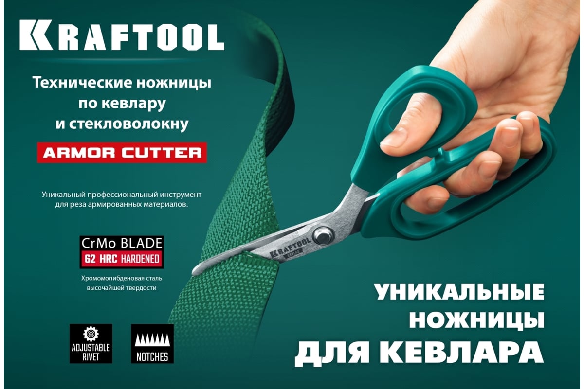 Технические ножницы по кевлару и стекловолокну KRAFTOOL Kvlr 205 мм 23207 -  выгодная цена, отзывы, характеристики, фото - купить в Москве и РФ