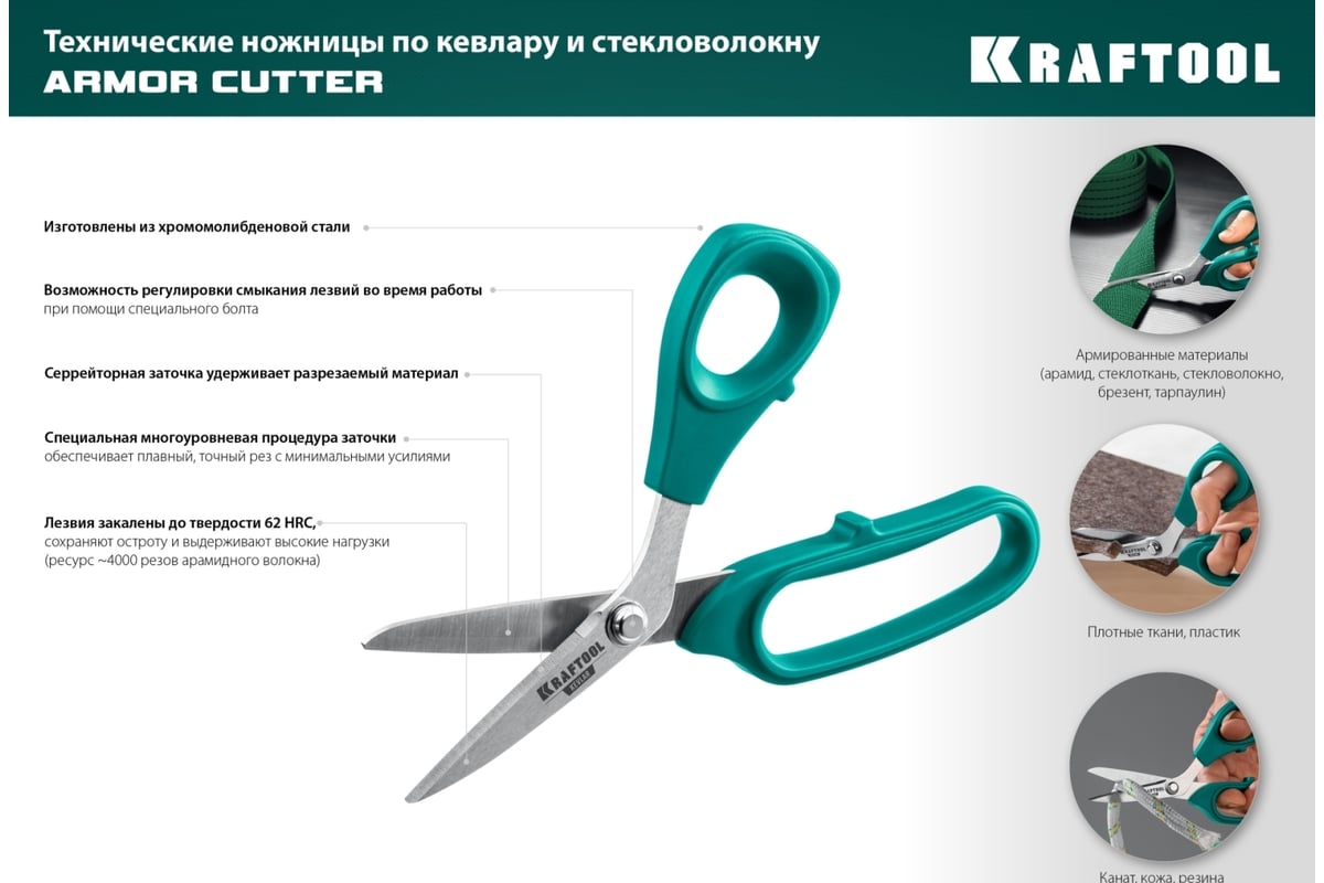 Технические ножницы по кевлару и стекловолокну KRAFTOOL Kvlr 205 мм 23207