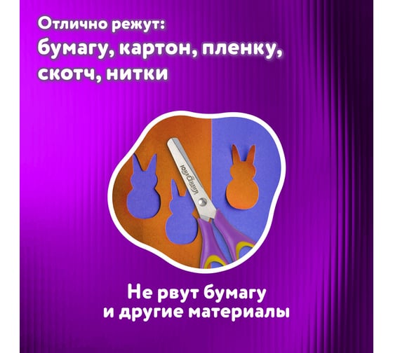 Ножницы для правши ЮНЛАНДИЯ ВОЗДУШНЫЙ ЗМЕЙ, 120 мм, резиновые вставки, фиолетово-желтые 236856