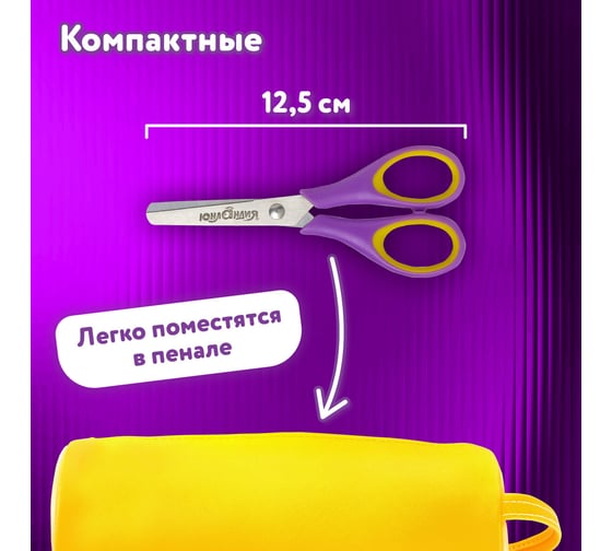 Ножницы для правши ЮНЛАНДИЯ ВОЗДУШНЫЙ ЗМЕЙ, 120 мм, резиновые вставки, фиолетово-желтые 236856