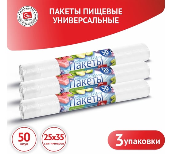 Универсальные пакеты GRIFON 3 л, 50 шт. в рулоне, 3 шт. в упаковке 101-149_3