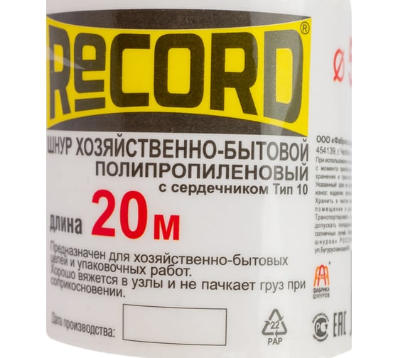 Хозяйственный вязаный шнур RECORD с/с, тип 10, d=5 мм, 20, белый, моток 45/1НН