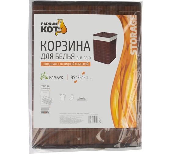 Бамбуковая корзина с ручками по бокам и откидной крышкой Рыжий кот BLB-08-D 35х35х50 см, темный 104491
