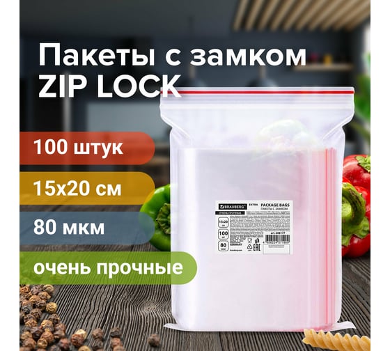 Прочные пакеты BRAUBERG EXTRA ZIP LOCK зиплок, комплект 100 шт, 15x20 cм, ПВД, 80 мкм 608177