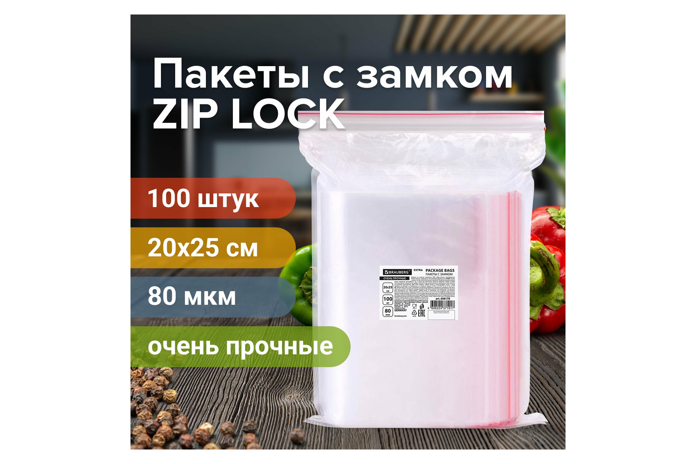Прочные пакеты BRAUBERG EXTRA ZIP LOCK зиплок, комплект 100 шт