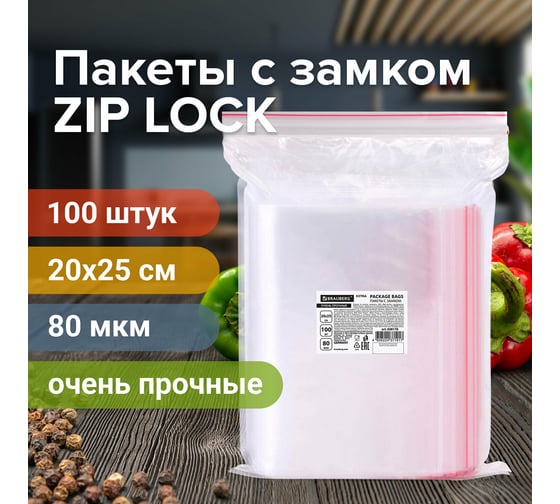 Прочные пакеты BRAUBERG EXTRA ZIP LOCK зиплок, комплект 100 шт, 20x25 cм, ПВД, 80 мкм 608178