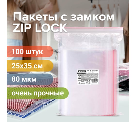 Прочные пакеты BRAUBERG EXTRA ZIP LOCK зиплок, комплект 100 шт, 25x35 cм, ПВД, 80 мкм 608180