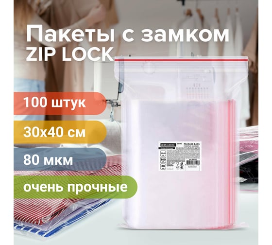 Прочные пакеты BRAUBERG EXTRA ZIP LOCK зиплок, комплект 100 шт, 30x40 cм, ПВД, 80 мкм 608181