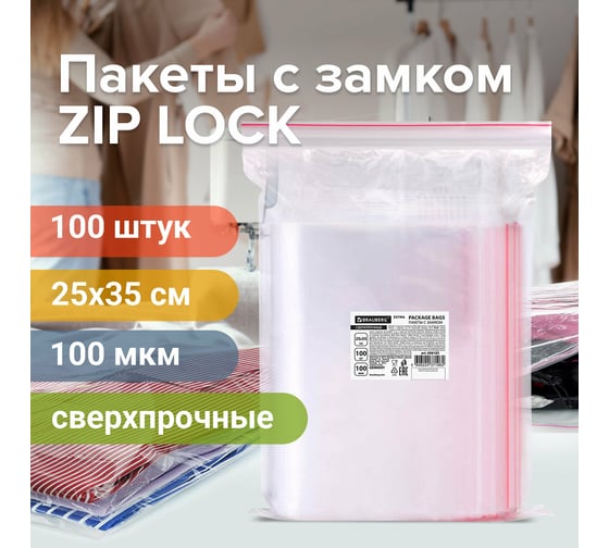 Сверхпрочные пакеты BRAUBERG EXTRA ZIP LOCK зиплок, комплект 100 шт, 25x35 см, ПВД, 100 мкм 608183