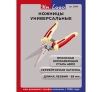 Универсальные ножницы Mr.Logo нержавеющая сталь, длина лезвий 85 мм, мягкая рукоятка 2610