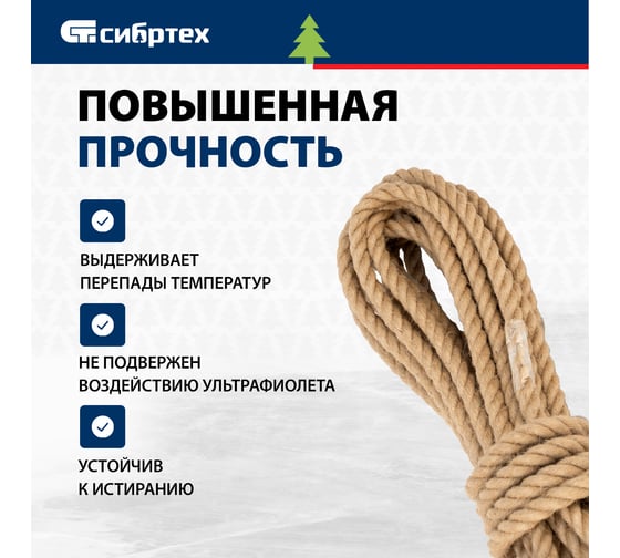Канат льнопеньковый СИБРТЕХ D 10 мм,L 10 м//, Рос 93803